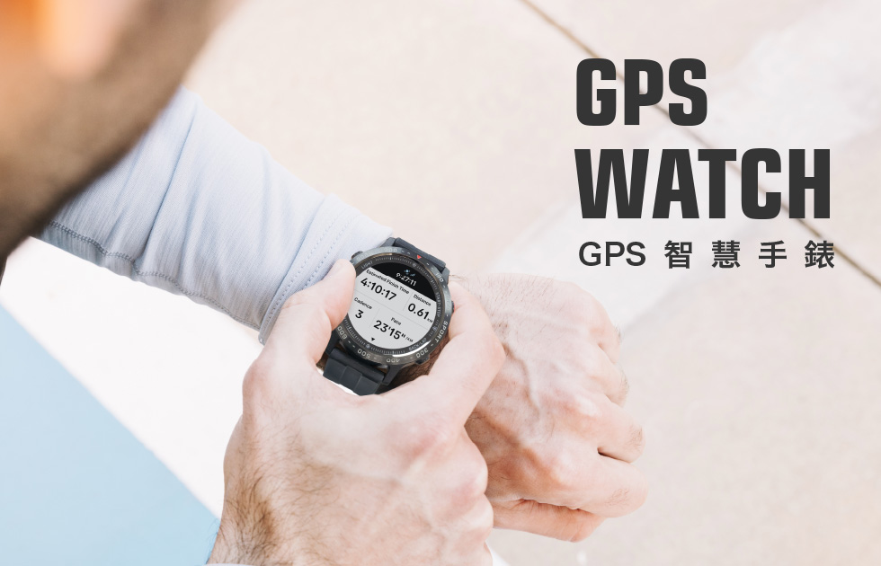 GPS 手錶