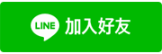 加入好友